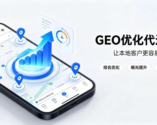 蓬莱GEO优化