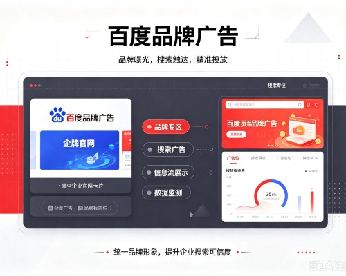 蓬莱百度品牌广告